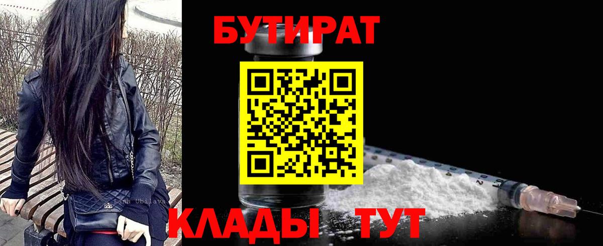 Бутират 99%  Бутират  Лесной  Вход с VPN 