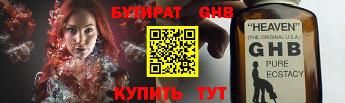 БУТИРАТ 99% Лесной