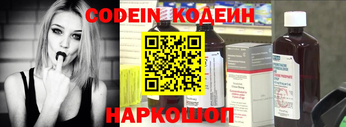 Лесной  Codein Purple Drank  Вход с VPN 