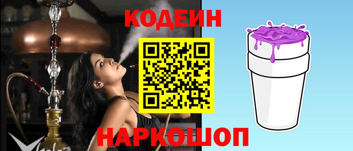 Кодеиновый сироп Lean Purple Drank Лесной