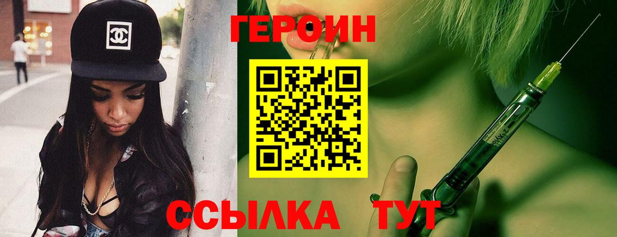 Героин Heroin  Вход с VPN  Героин  Лесной 