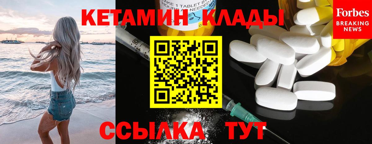 КЕТАМИН ketamine Лесной