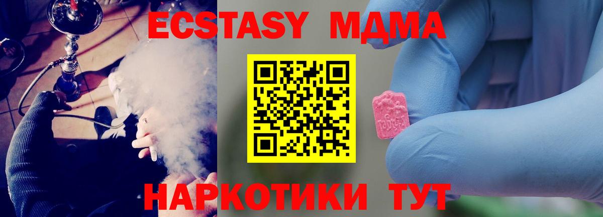 МДМА кристаллы  MDMA VHQ  Вход с VPN  Лесной 