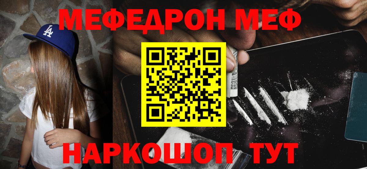 Меф мяу мяу мука Лесной
