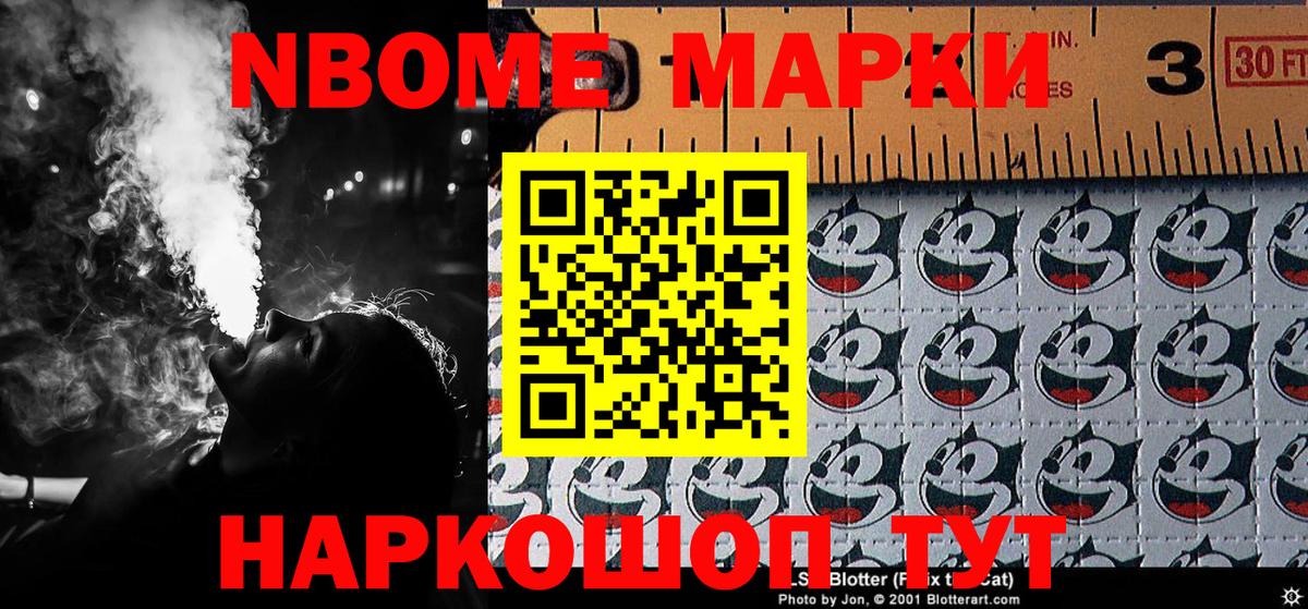 Марки 25I-NBOMe 1500мкг Лесной